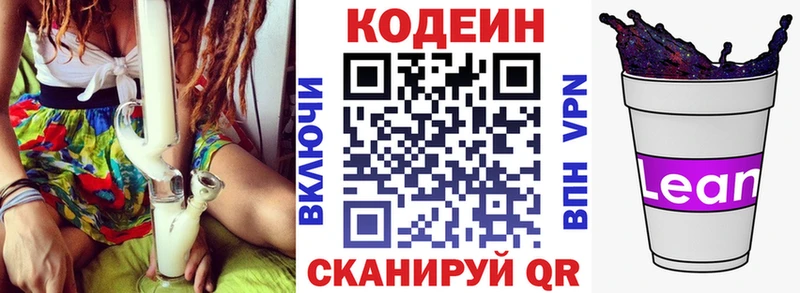 цена наркотик  Гороховец  Кодеин Purple Drank 